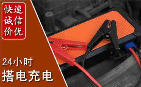 北流汽车搭电场景与案例