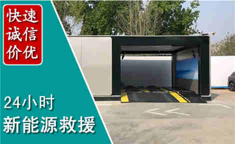 北流新能源汽车救援场景与案例